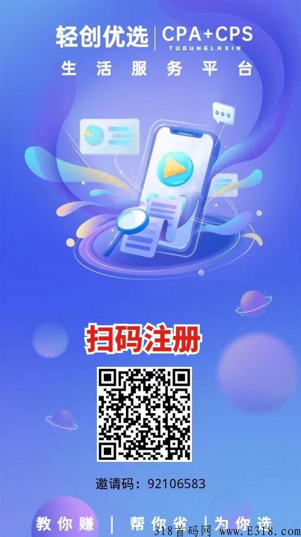 轻创优选公司简介，深耕多年只做app拉新！