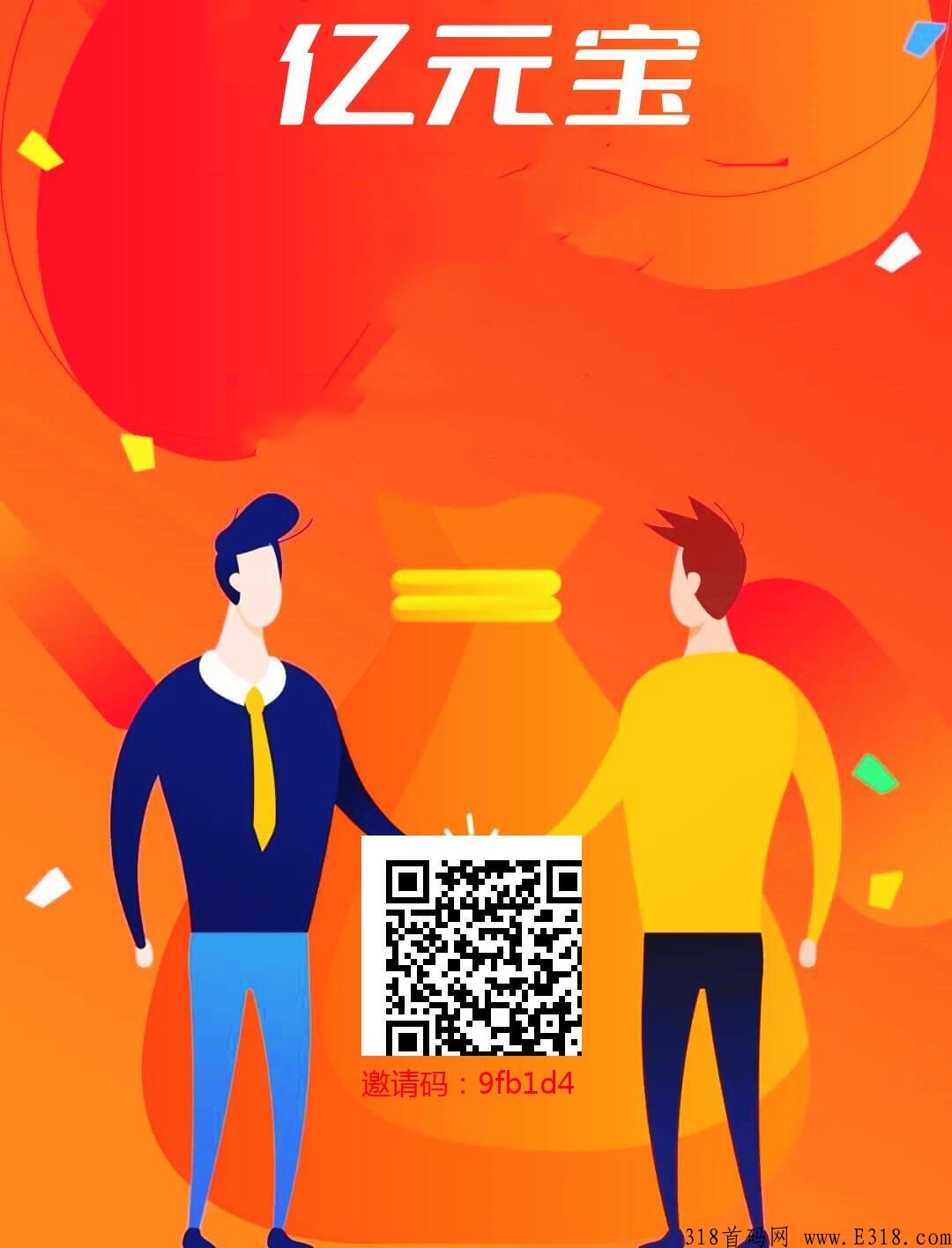 全网首码，刚出无限广告分奖励，亿元宝，预热项目！