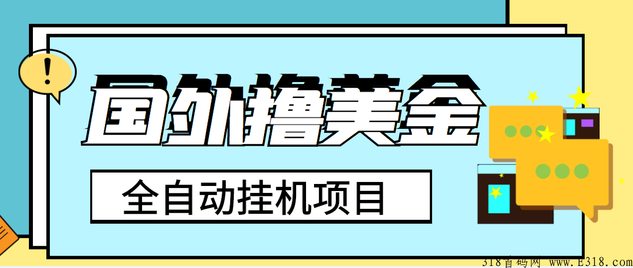 简单靠谱项目：小蜜蜂Honeygain