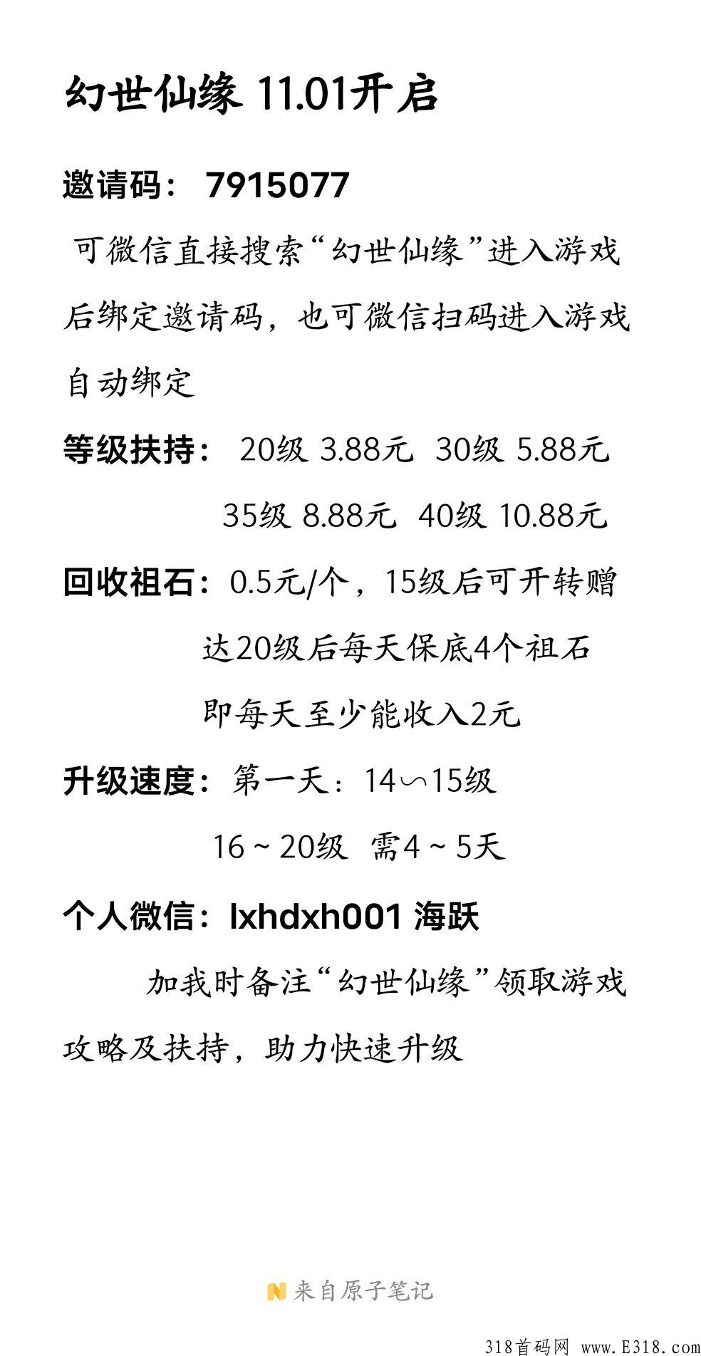 幻世仙缘，第二个山海经，招活跃下级