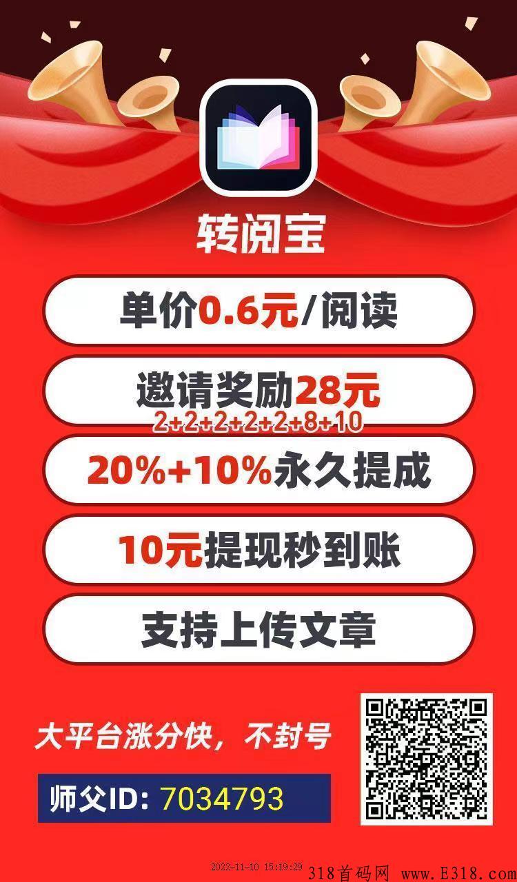 《转阅宝资讯app》刚刚首发，今年最良心转发赚米平台