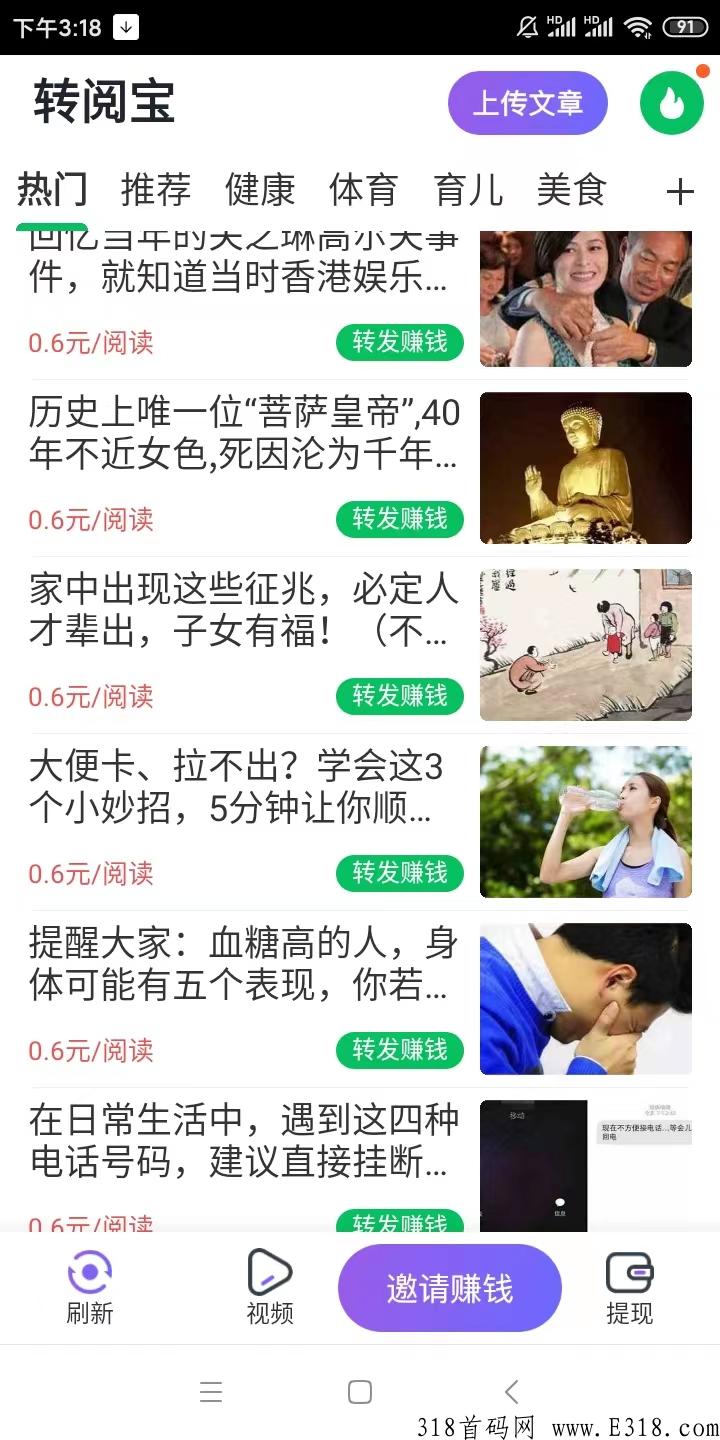 《转阅宝资讯app》刚刚首发，今年最良心转发赚米平台