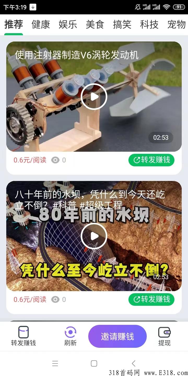 《转阅宝资讯app》刚刚首发，今年最良心转发赚米平台