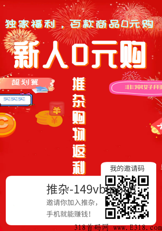 释放类电商平台，无广告释放，吊打郡凤凰，芯链，豆逛