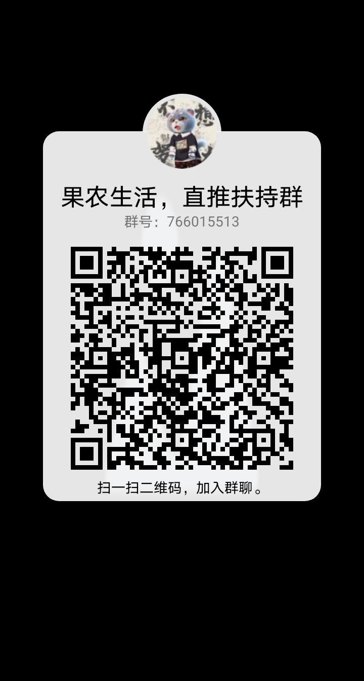 果农生活火爆已上线，注册扶持