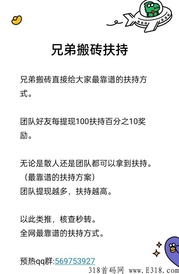 兄弟搬砖扶持.jpg