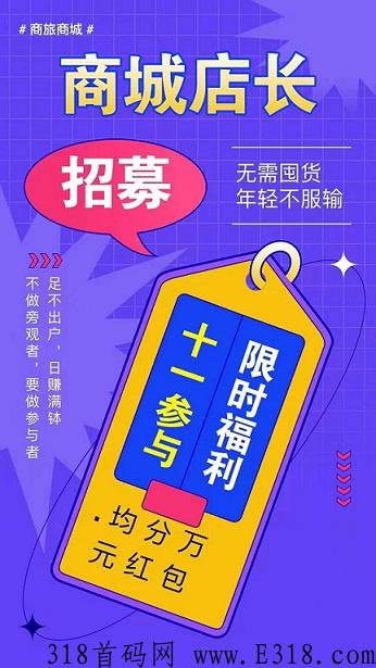 推荐商品置换商旅电商，适合宝妈在家适合做的首码好项目
