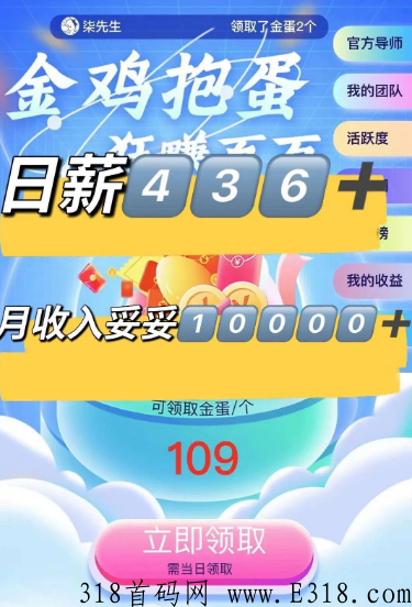 好玩go，金鸡抱蛋上线，新玩法开启被动收益！管道收益