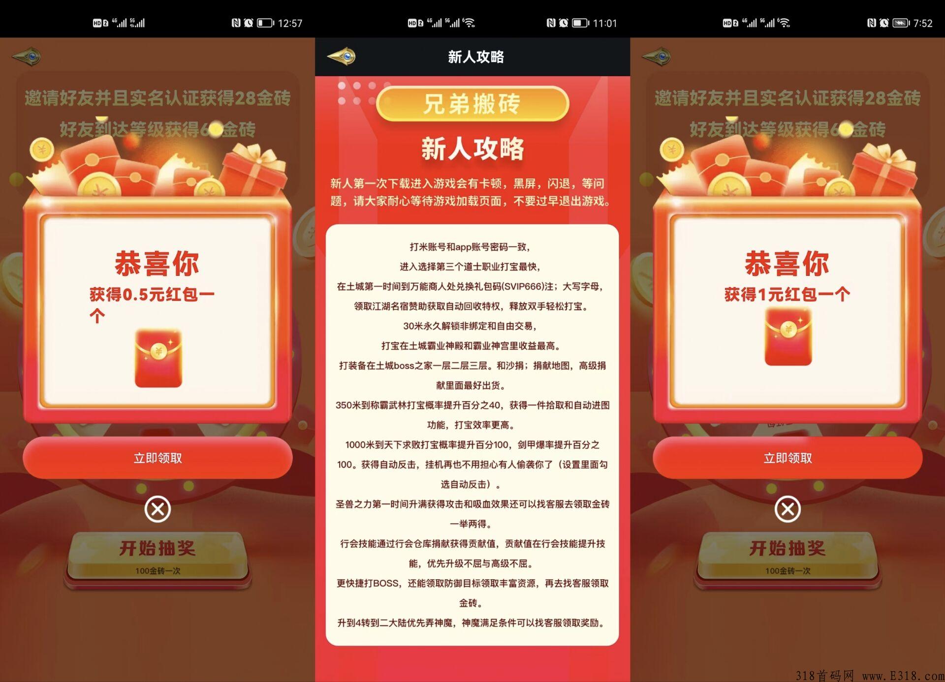 兄弟搬砖传奇手游首码，刚出1秒，金砖抽奖一次