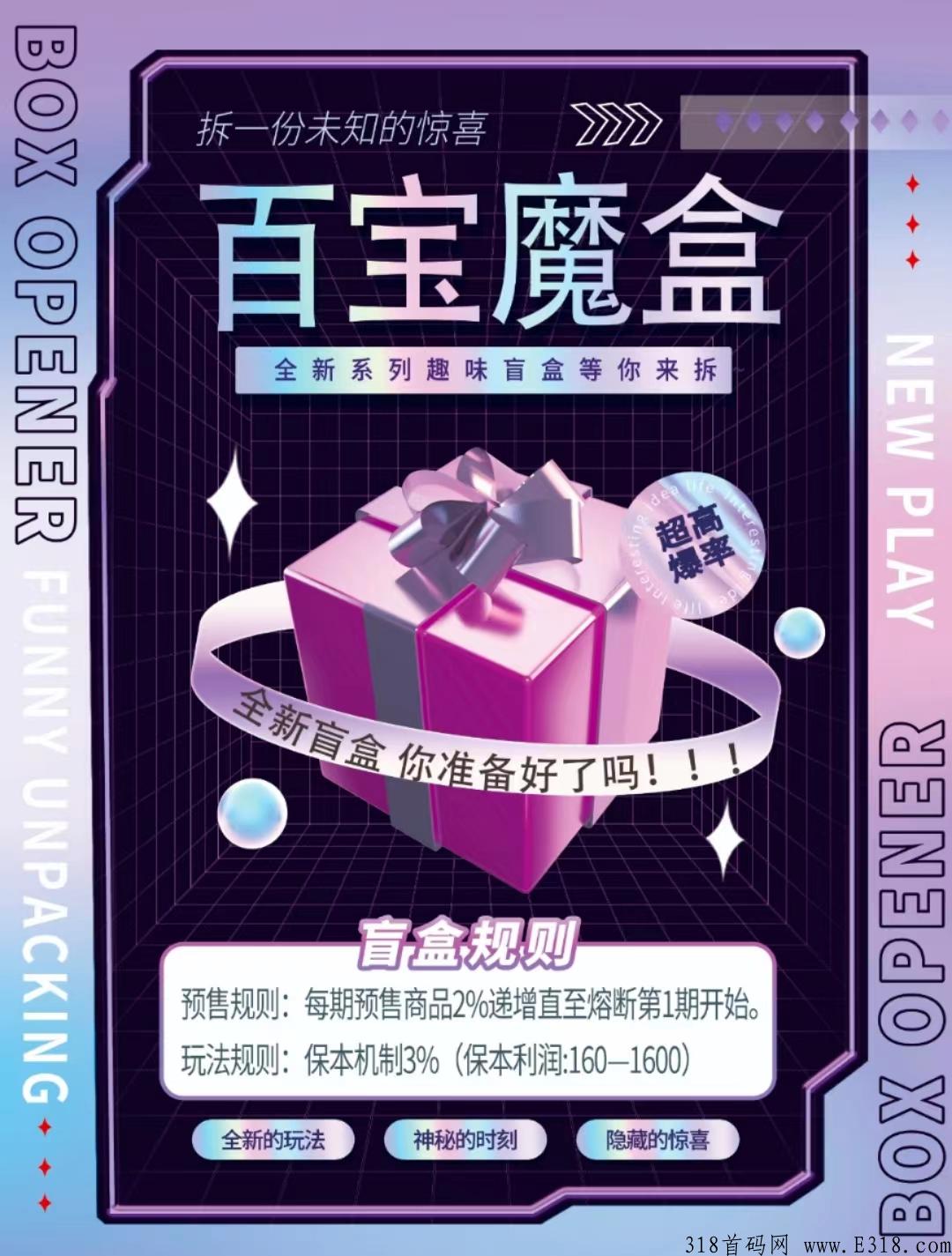拆盒玩家，今日全网正式版本上线，可花米玩法简单＋完全不压金项目