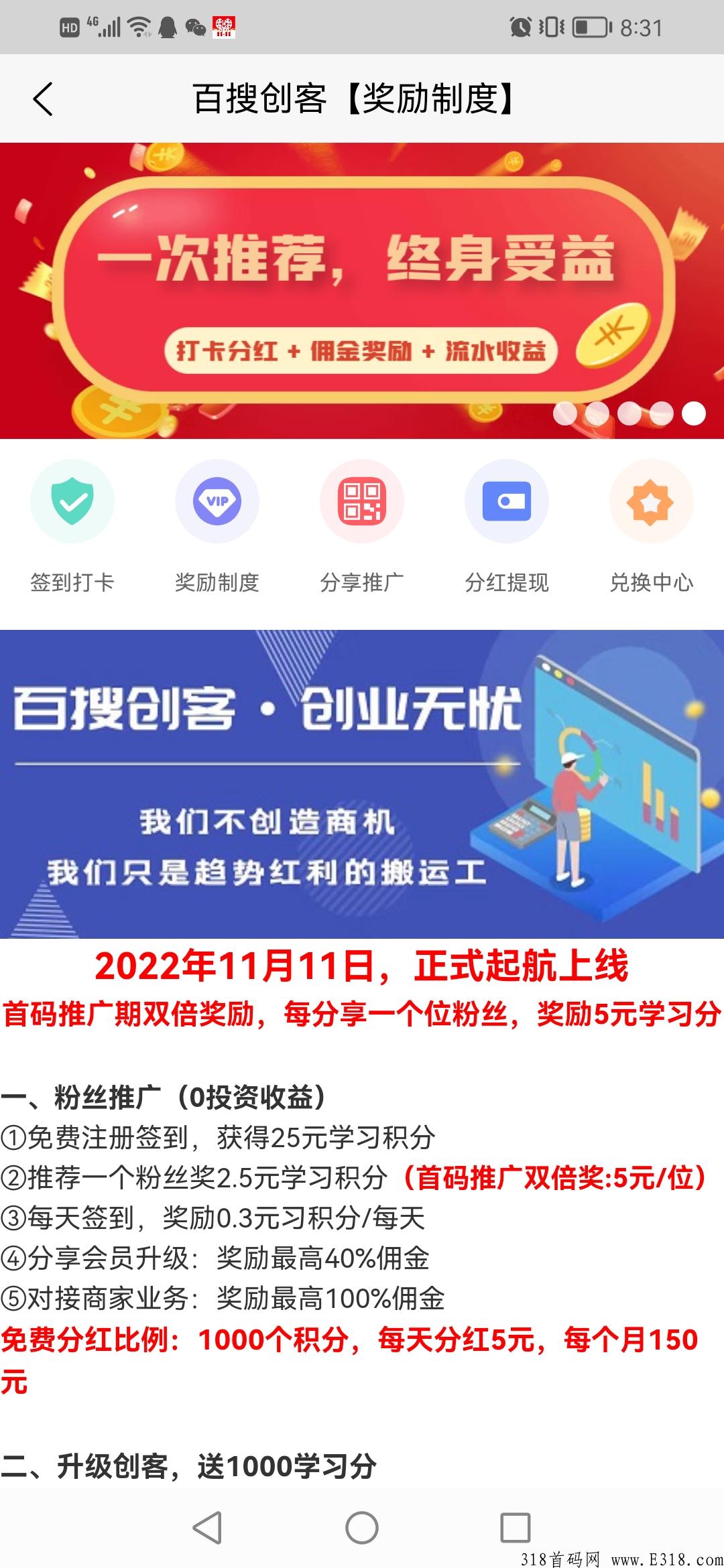 全网首码百搜创客，无投资签到赚奖励