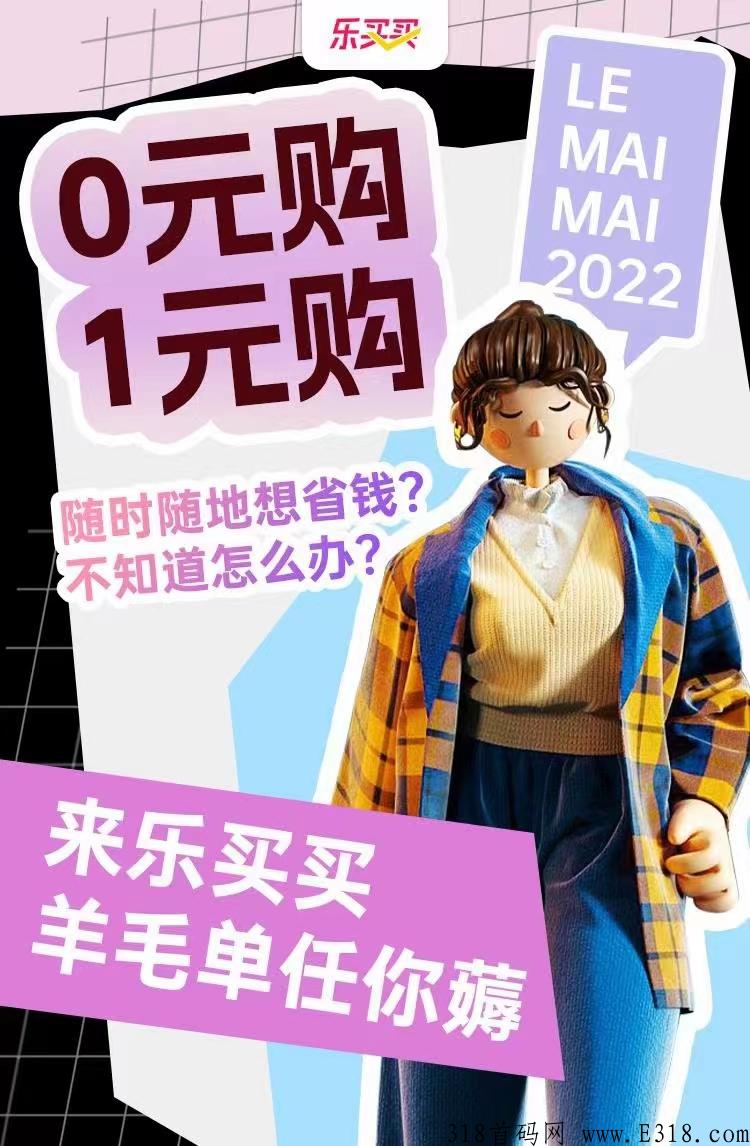 乐买买邀请码是什么,乐买买邀请码BBCC 乐买买邀请码是什么,乐买买邀请码BBCC