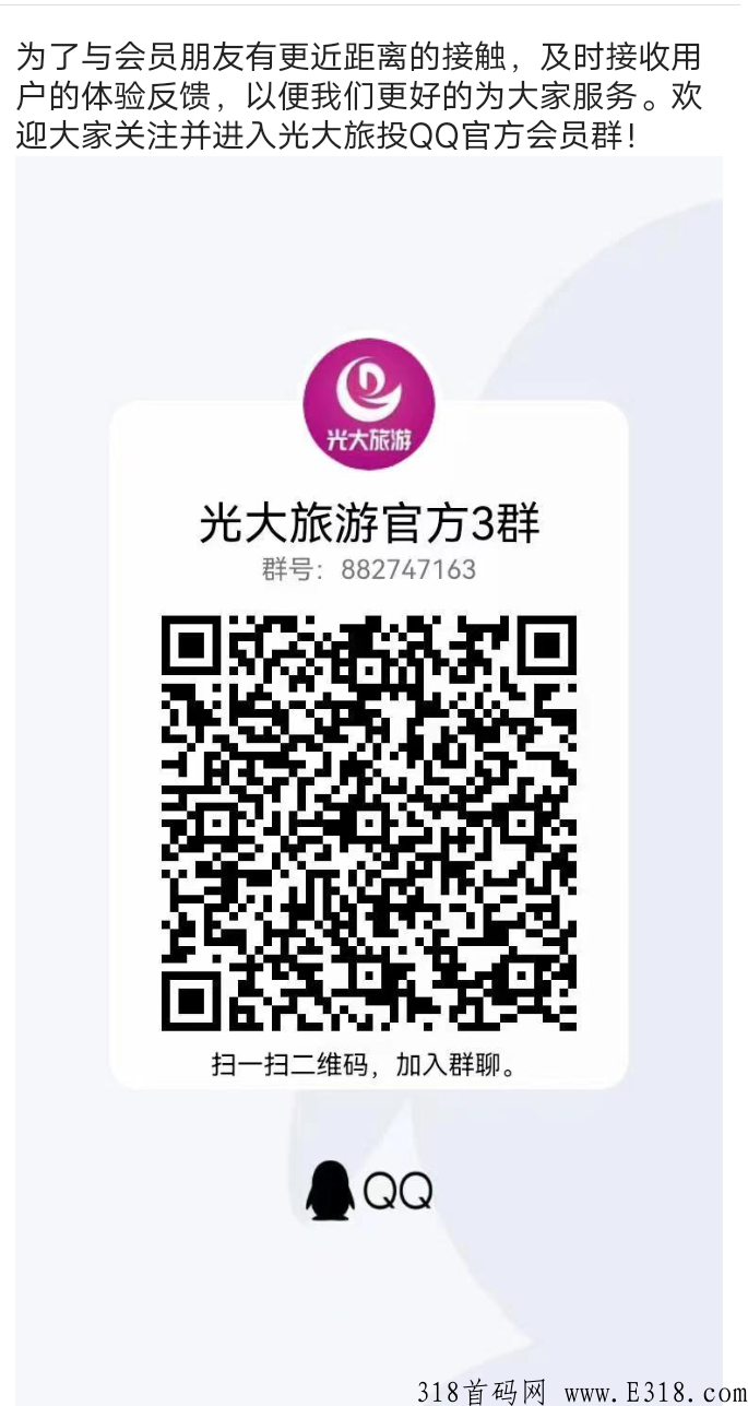 进官方群【光大旅游】，交*所新增(卖单区)