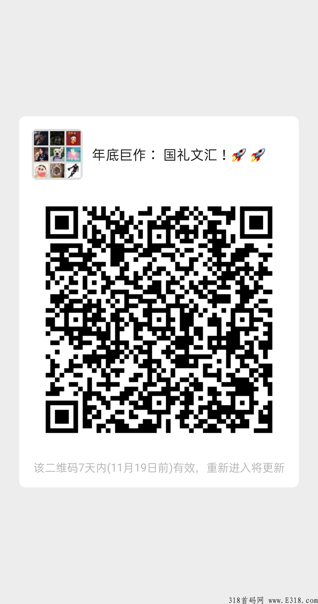 跨年终局之战，中旬神秘启动，目前火爆招商中