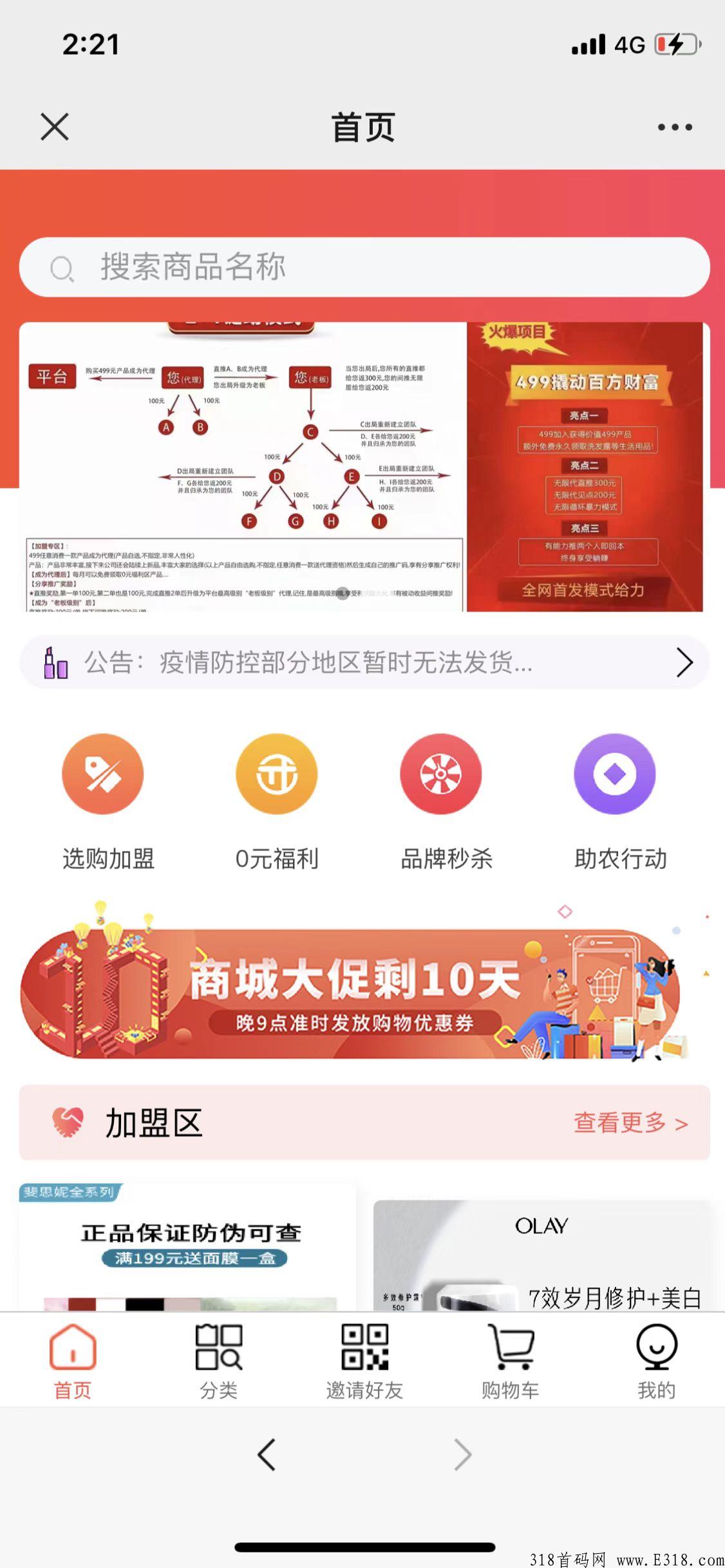 美丽天天秒（链动2+1）史上最稳项目，不崩盘