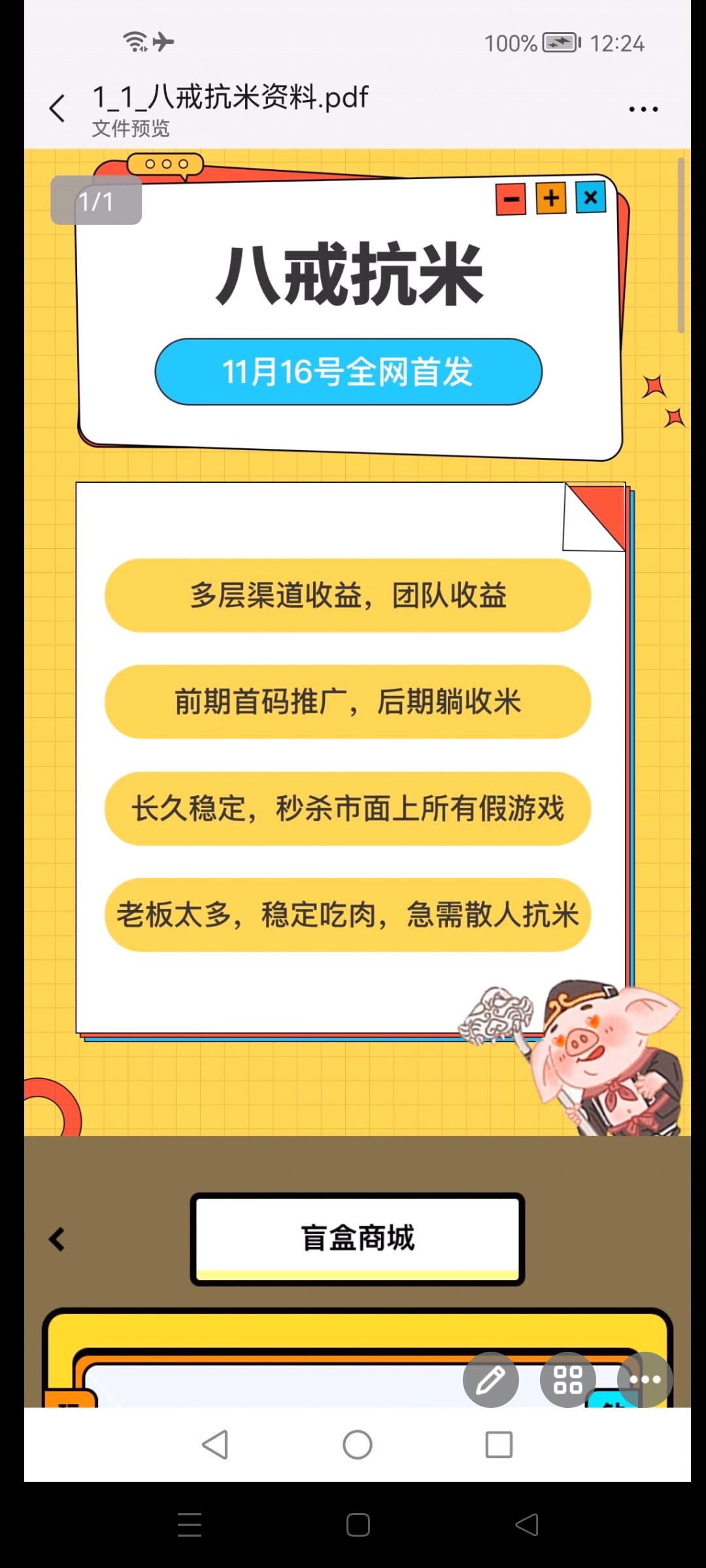 八戒扛米首码预热，天花板，收益远超同类