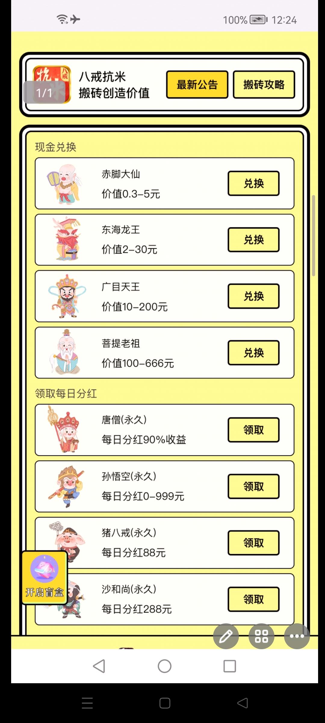 八戒扛米首码预热，天花板，收益远超同类