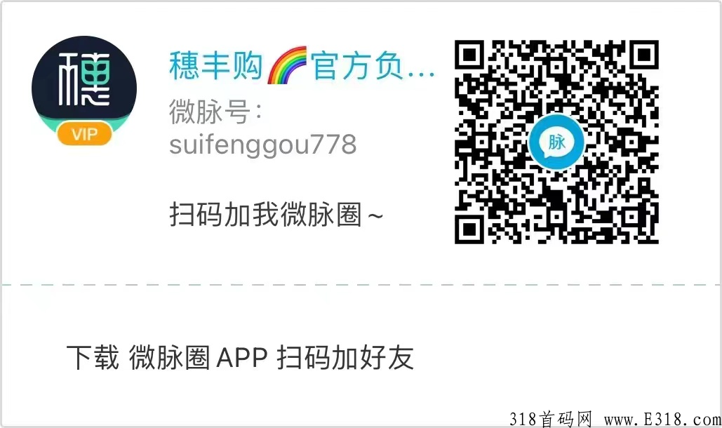 穗丰购，全网首码对接，全新模式