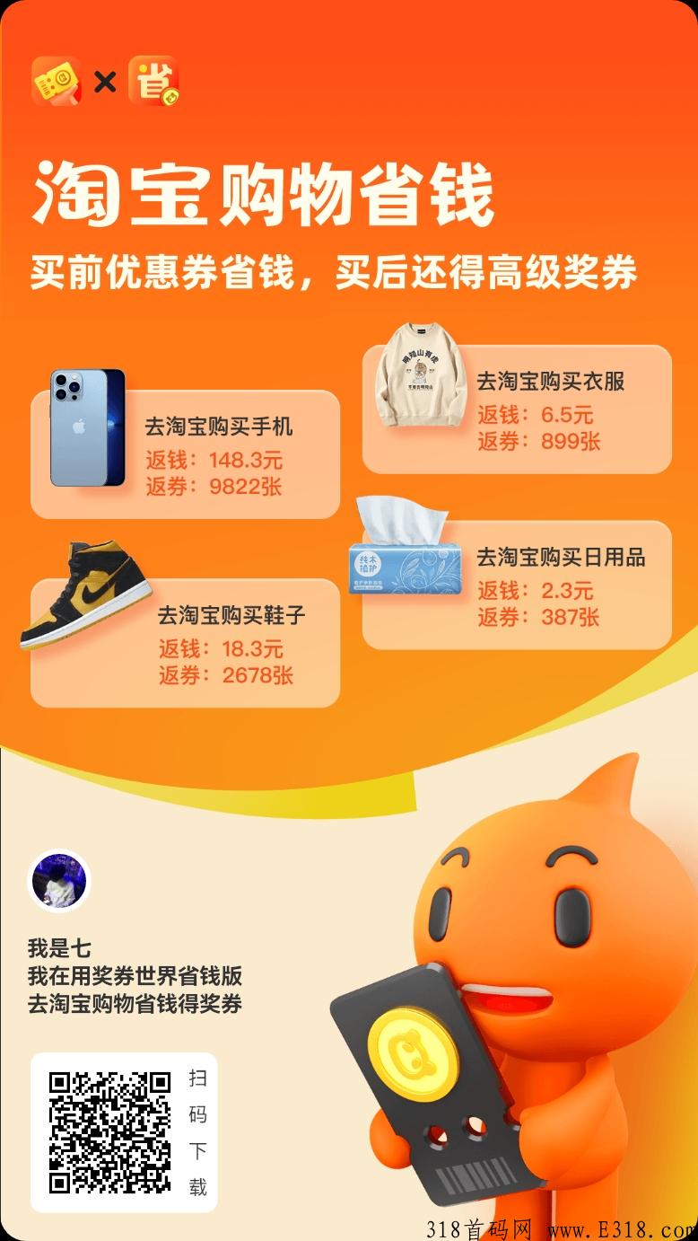 【淘宝省钱】刚上线,项目优惠券 【淘宝省钱】刚上线,项目优惠券