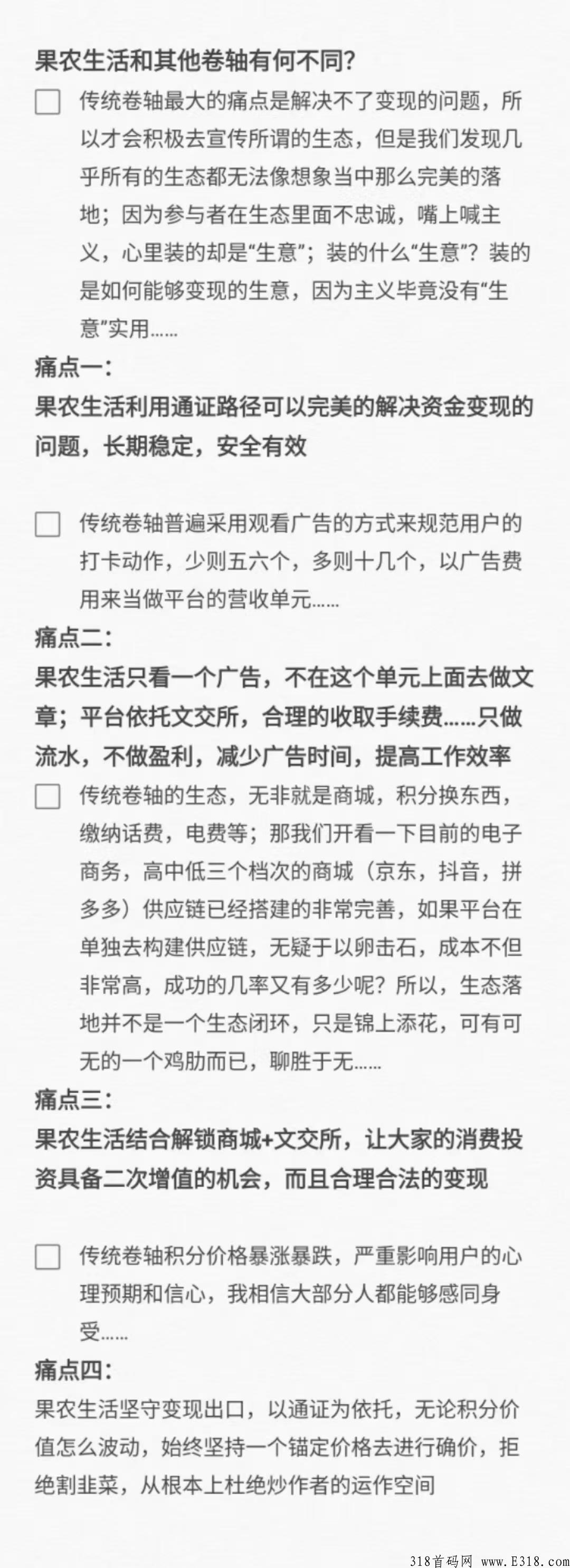 首码刚出 果农生活，一个广告任务，错过了趣步，错过了蚁丛现在又一个卷轴天花板项目