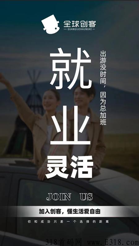 全球创客是什么，到底靠谱吗