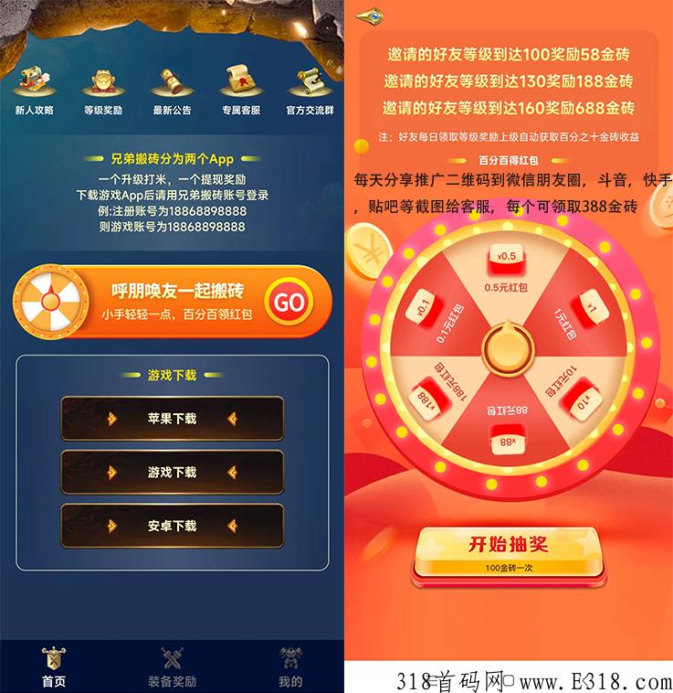 兄弟搬砖，道具变现，金砖h红