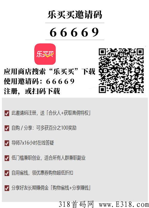解读乐买买这个项目的可操作性