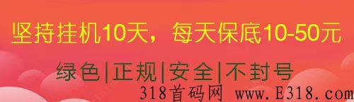挂挂赚米单号赚米真的吗？刚上线的首码项目
