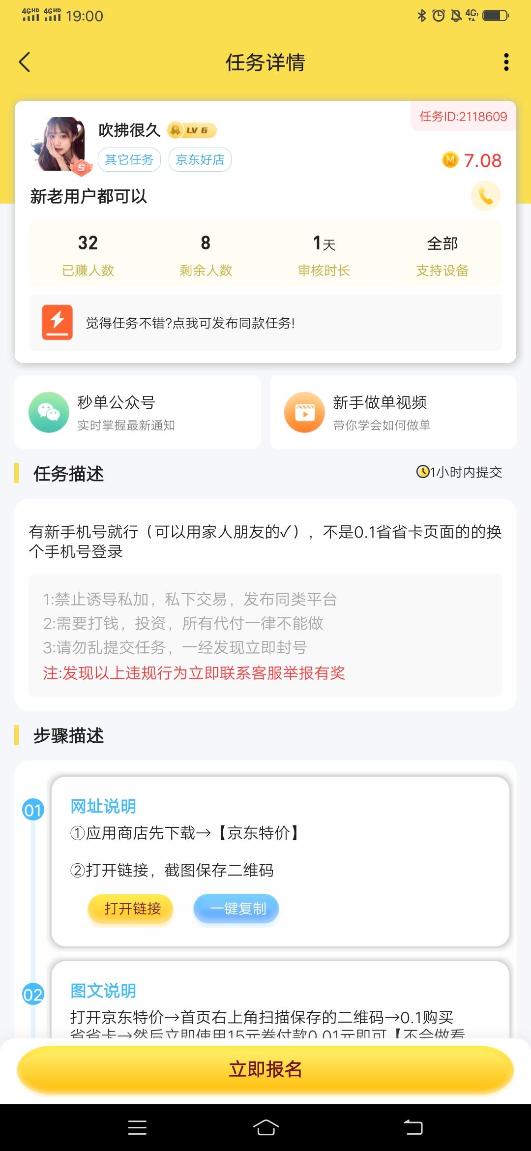 秒单，多劳多得，手机赚，简单