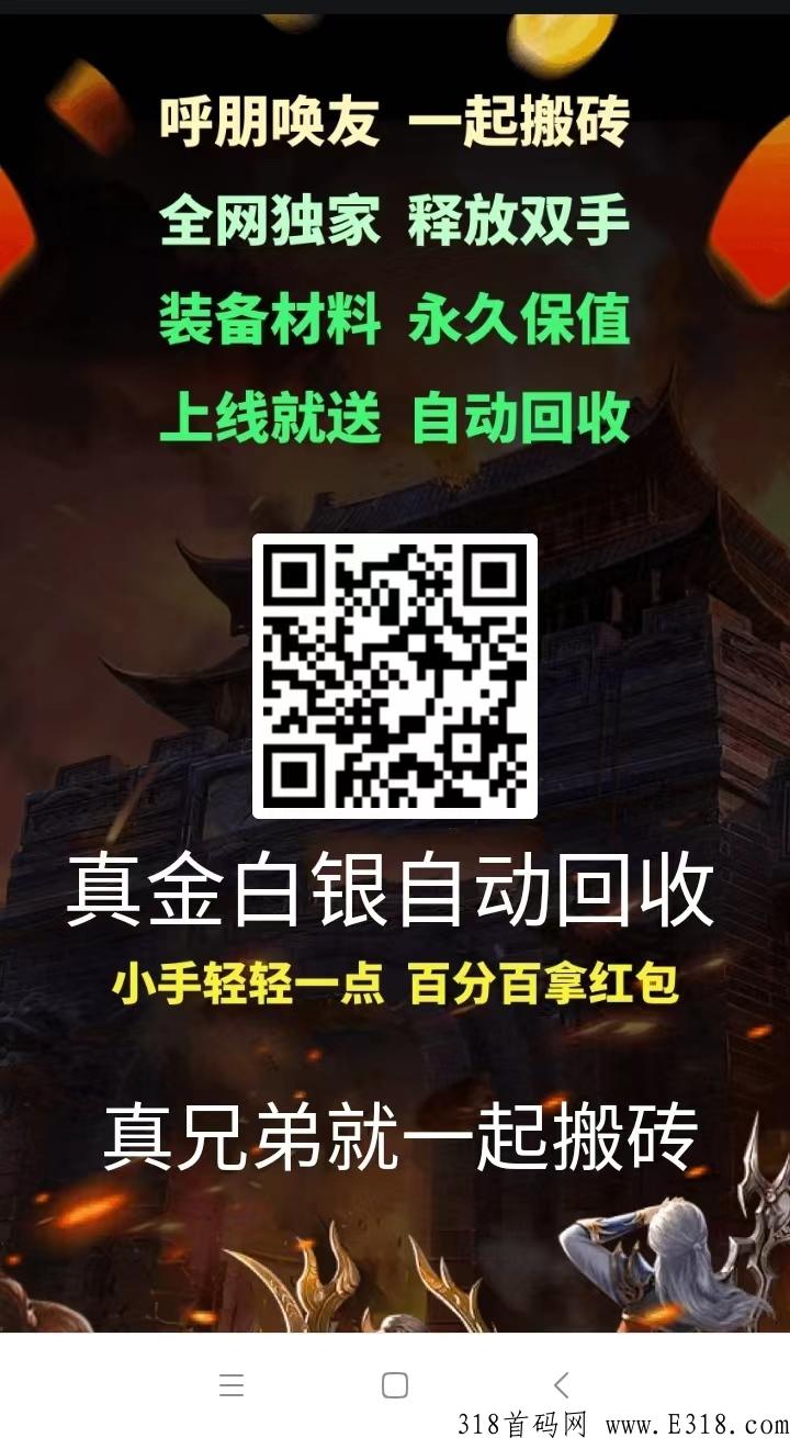 兄弟打金回收手游，2022最稳定的能自动回收打金传奇