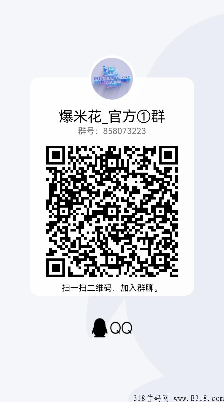 爆米花，首码项目，官方邀请码