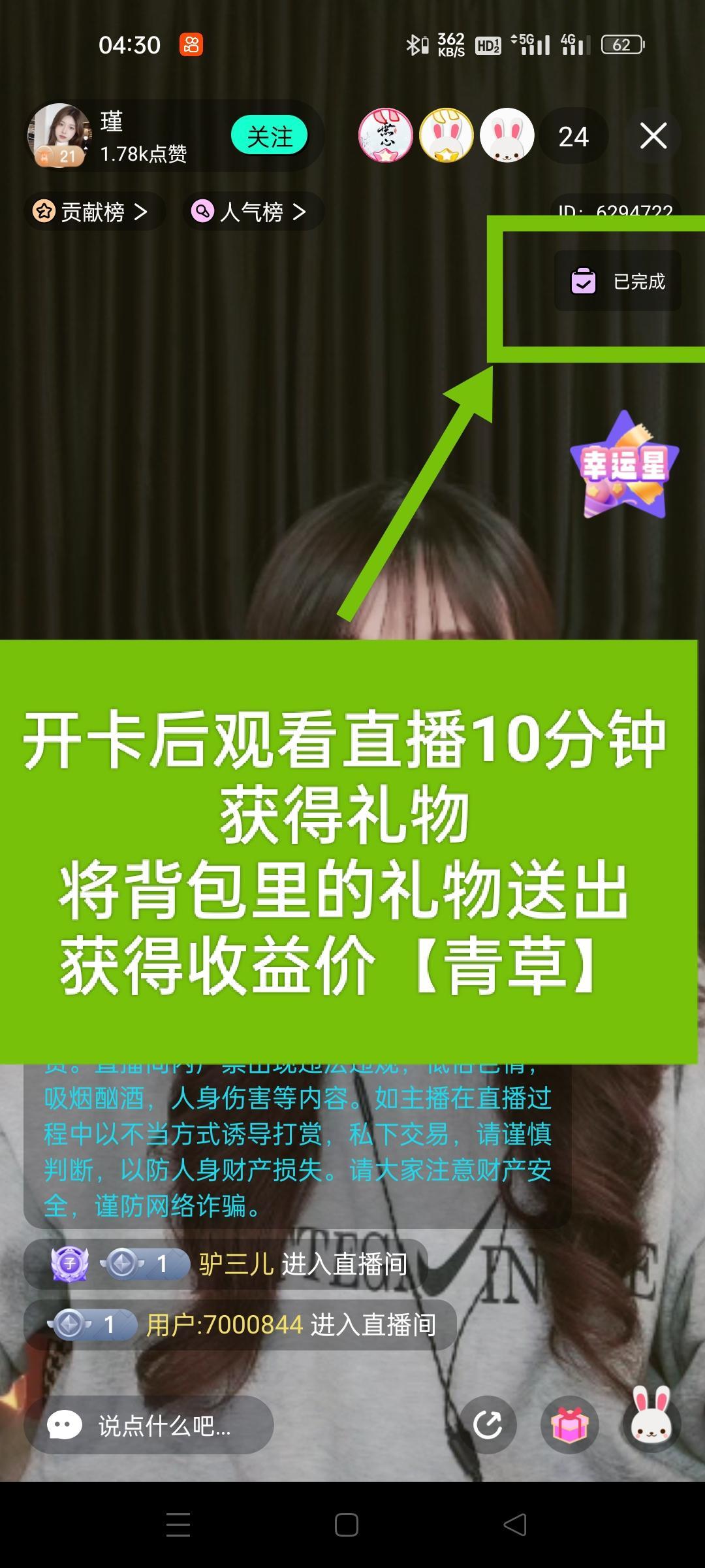 最牛项目， 某兔直播，坐等收益，轻松躺赚