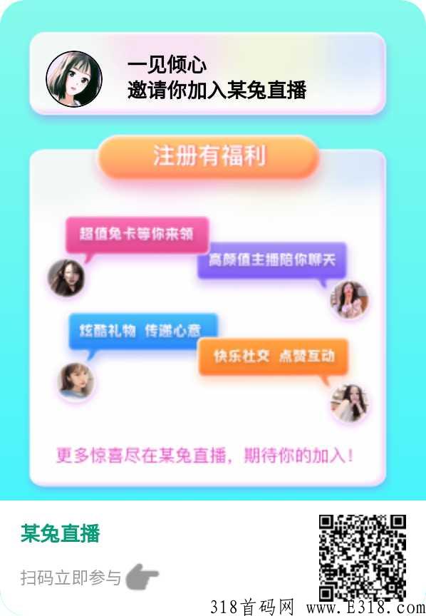 最牛项目， 某兔直播，坐等收益，轻松躺赚