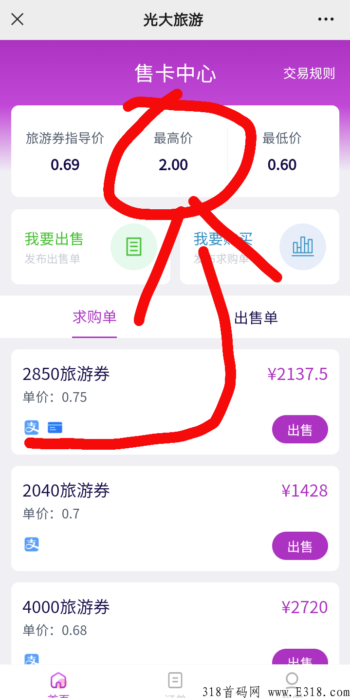 即将上线的【光大旅游】招募首码，价格稳，收益高，周期短