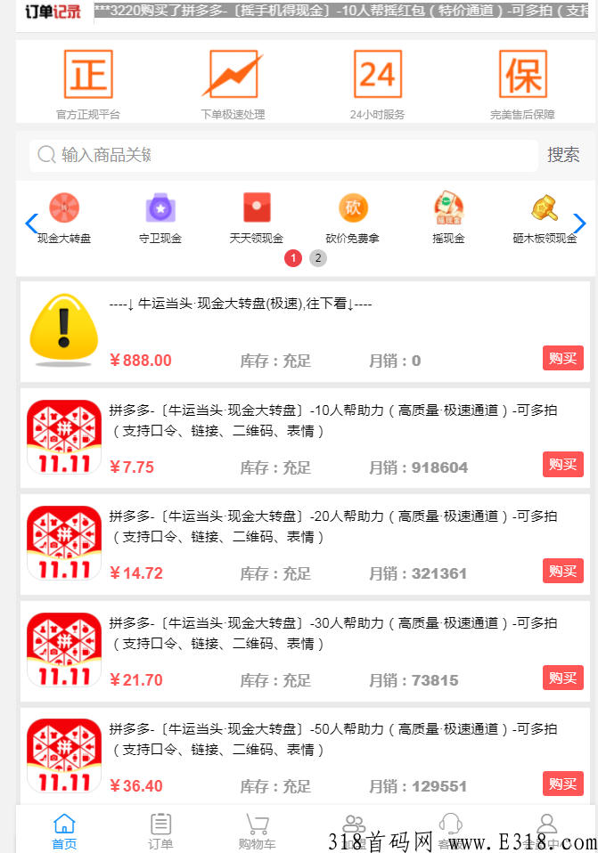 拼dd商城，火爆来袭