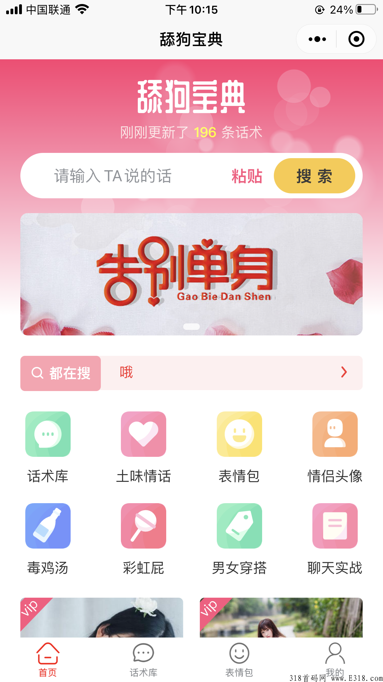恋爱话术小程序推广，二级分佣最高百分之五十