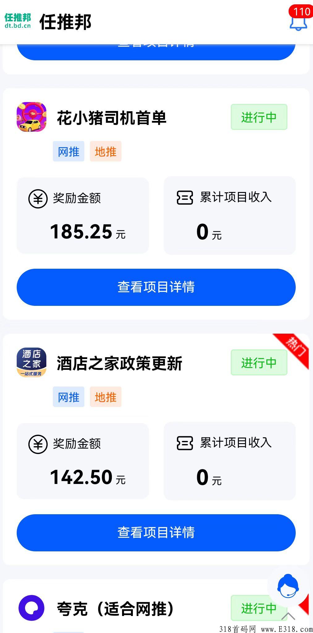 首码任推邦，实力任务平台，汇聚最新地推网推项目，实时数据，秒提现！注册既成官方代理！