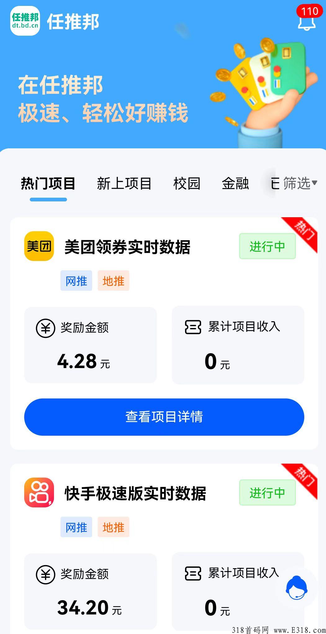 首码任推邦，实力任务平台，汇聚最新地推网推项目，实时数据，秒提现！注册既成官方代理！