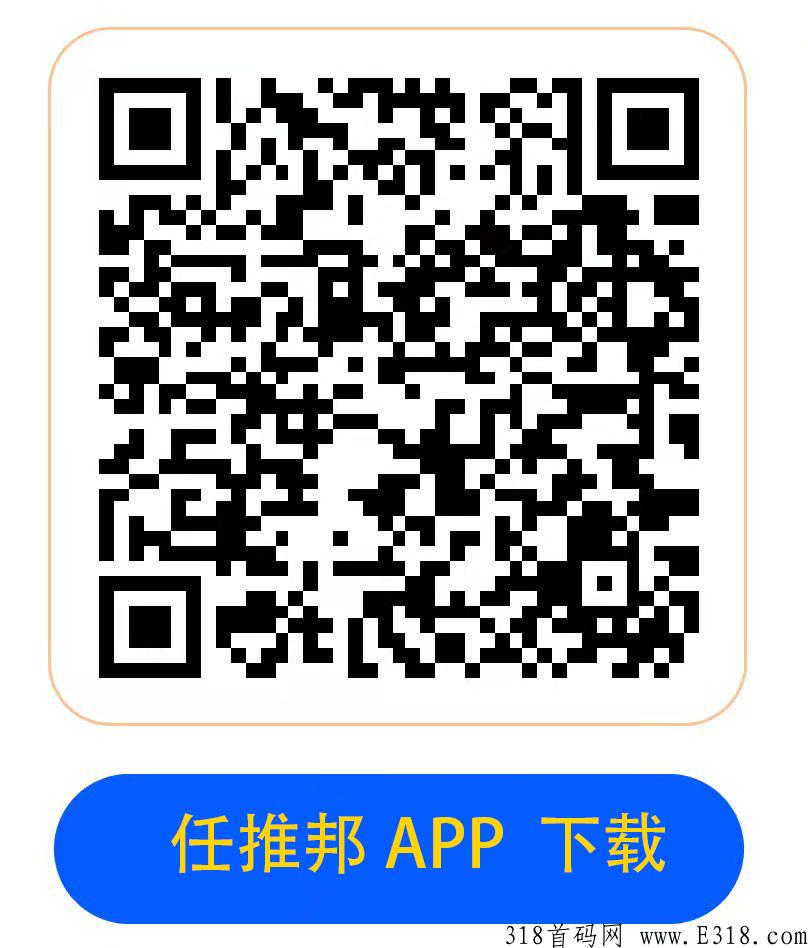 首码任推邦，任务平台，汇聚最新地推网推项目！淘特、京喜、京东等独家任务