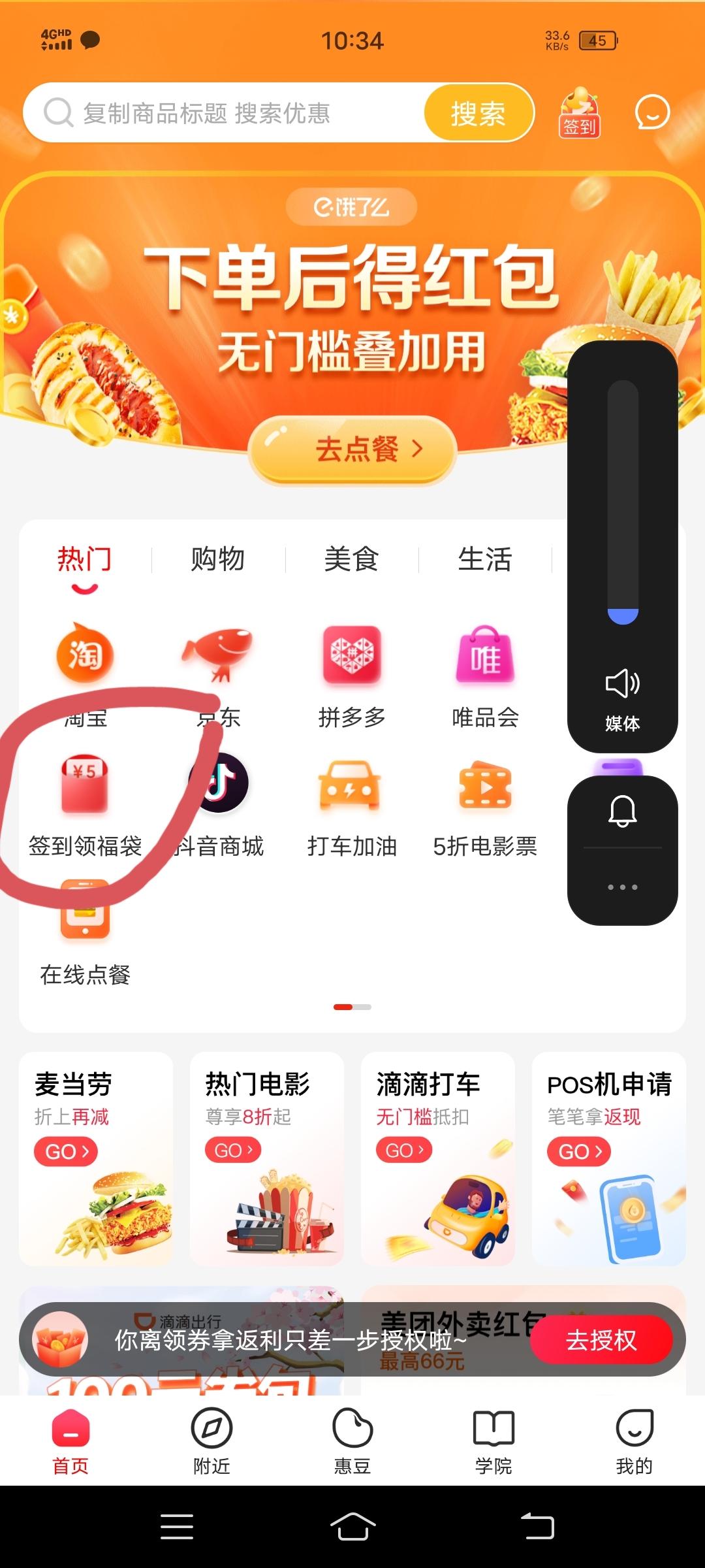 惠当家联盟每日签到获得奖励