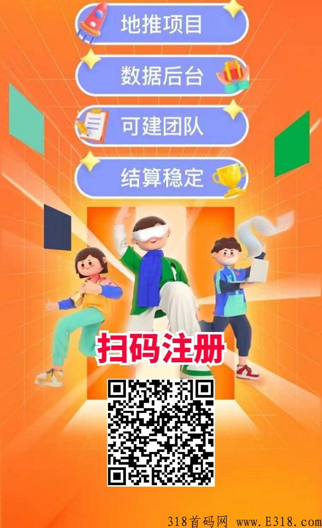 首码任推邦，实力任务平台，汇聚最新地推网推项目，实时数据，秒提现！注册既成官方代理！
