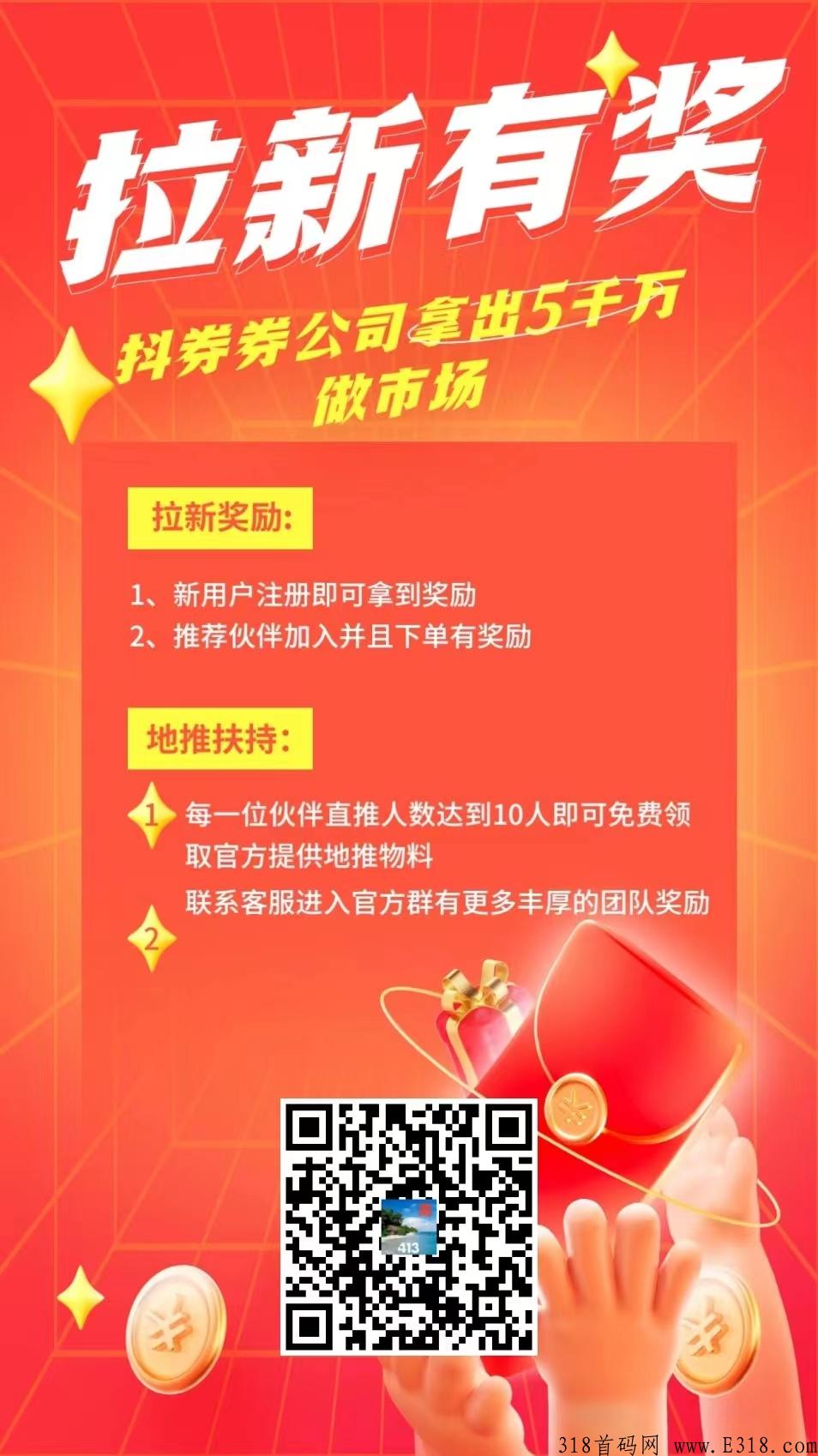 抖券券赚钱教程：全网佣金最高，股东级别免费对接中，主打dy CPS赚钱项目，5千万拉新活动火爆进行中