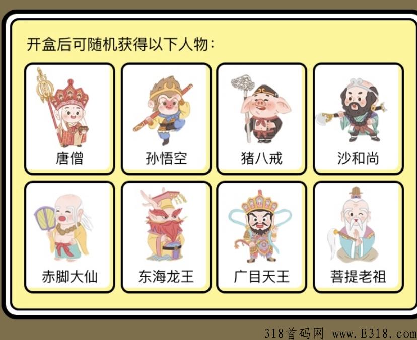 八戒抗米明日首码