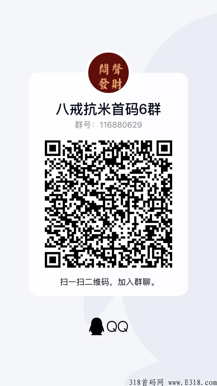 八戒抗米明日首码
