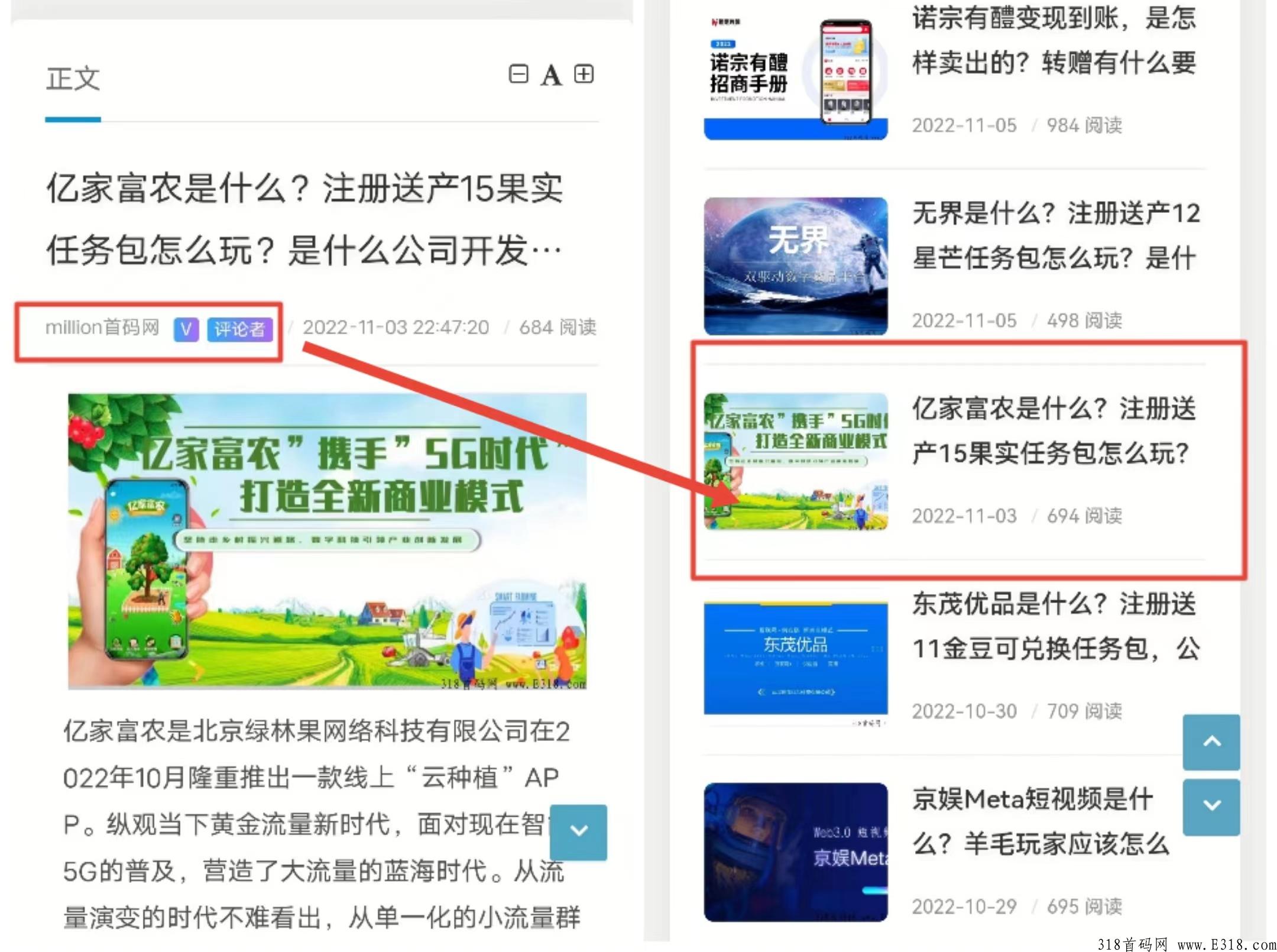 亿家富农变现到账，卖出手续费是多少？果实价格是多少？项目值得玩吗？