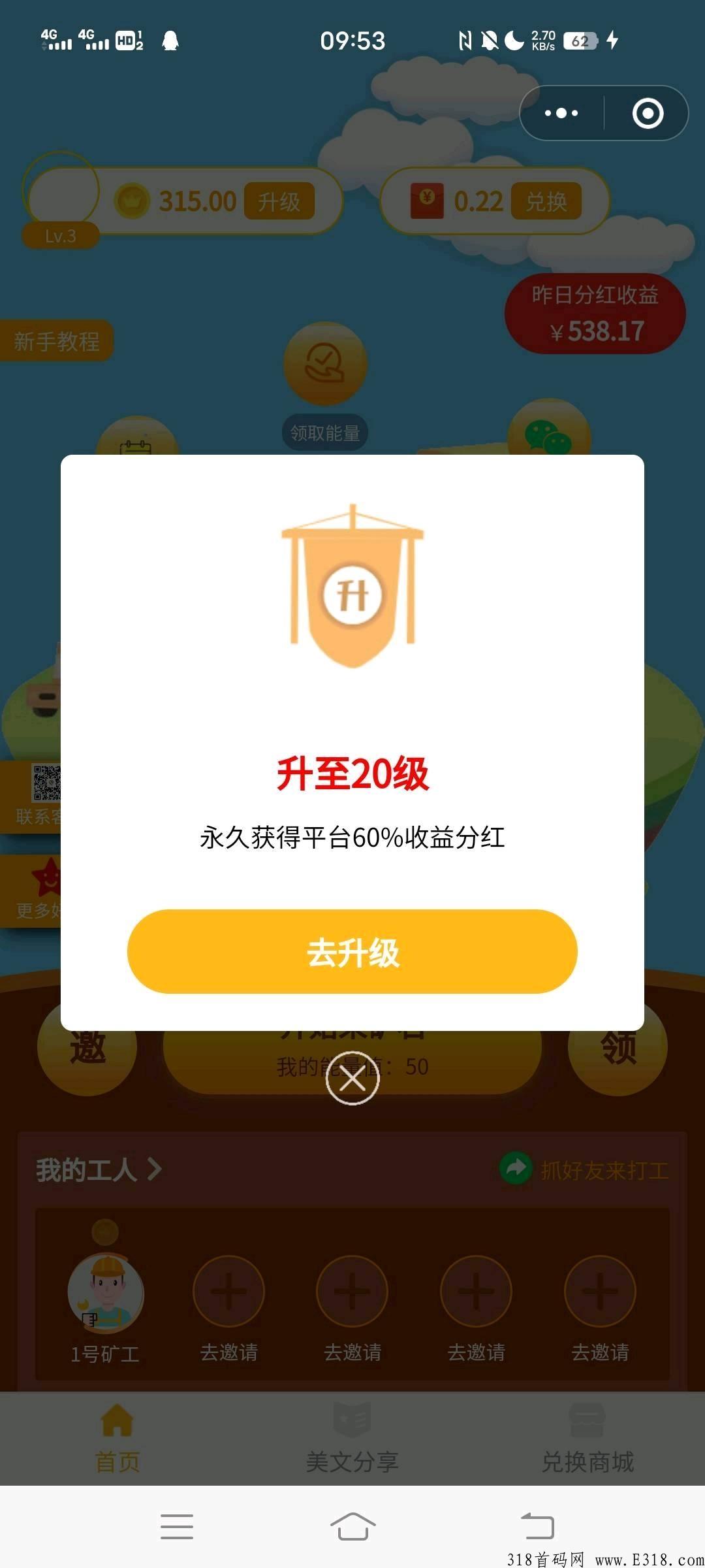 首码看广告，免费分奖励