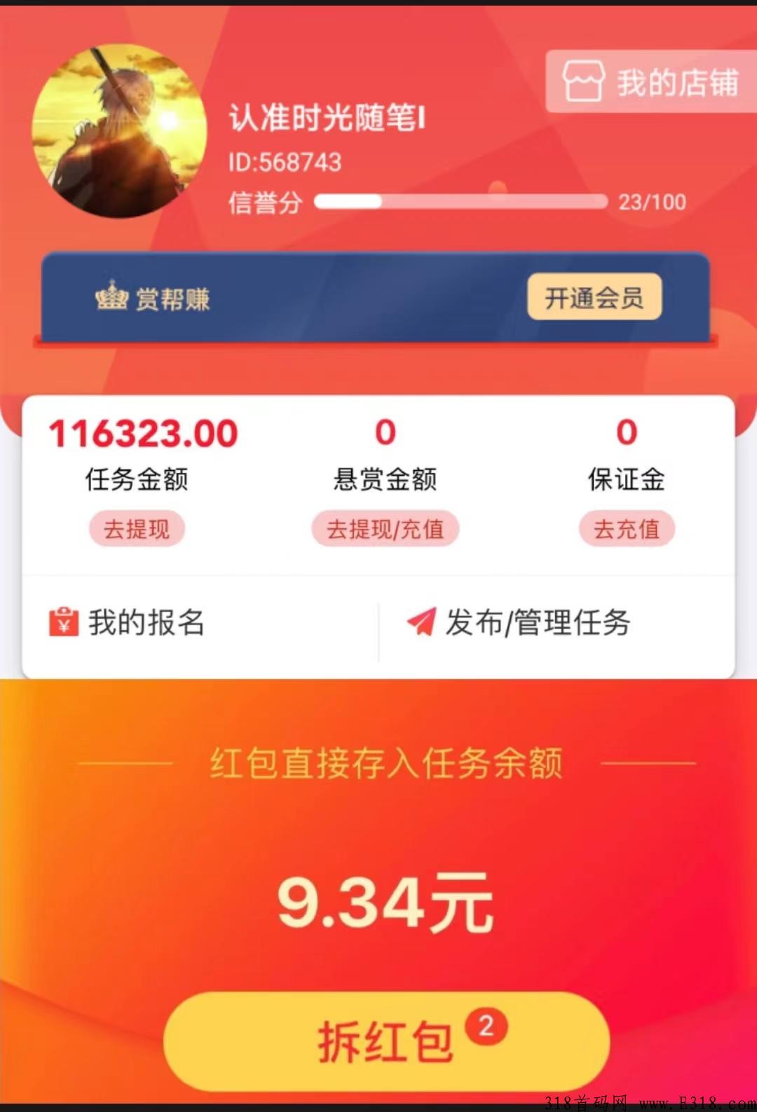 全网最强拉新项目