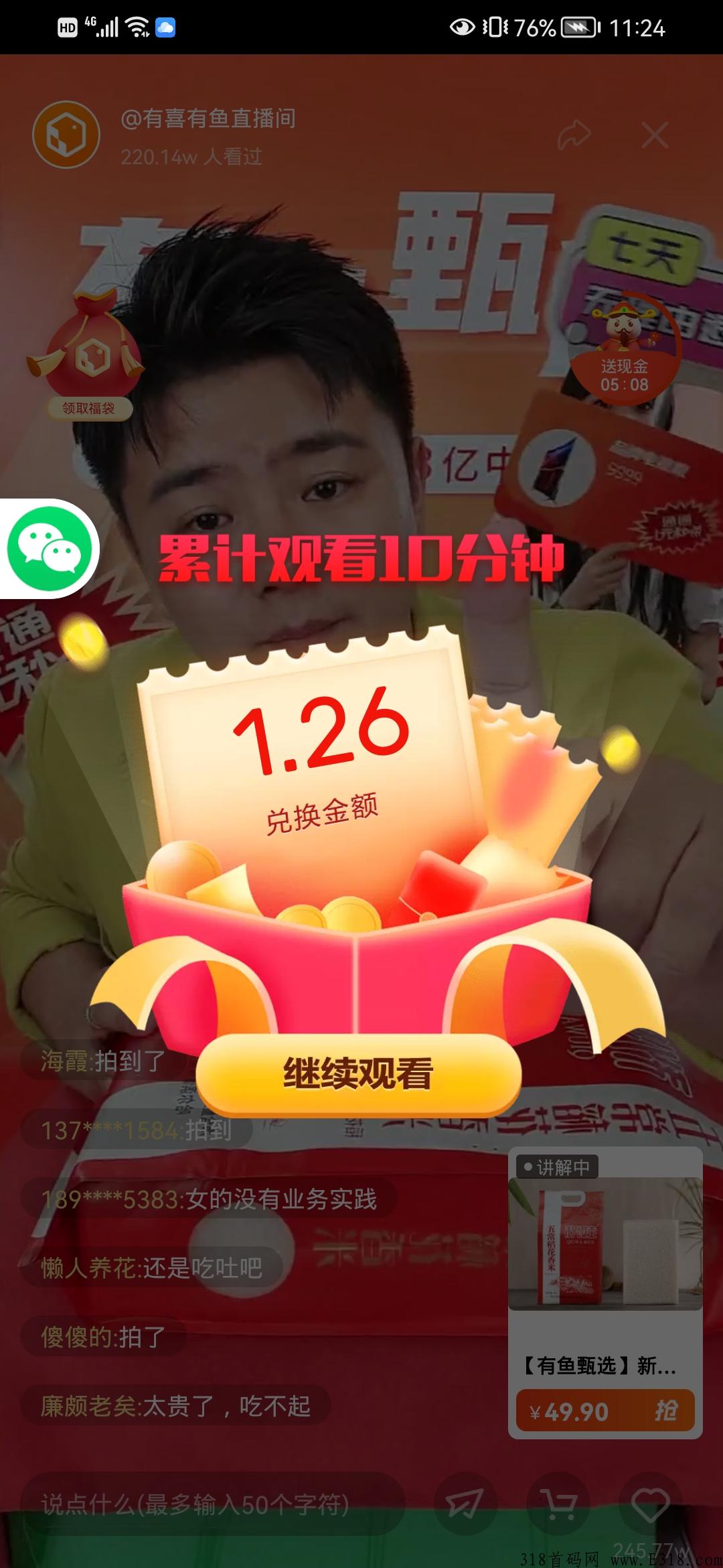 零风险一元起提有喜有鱼APP