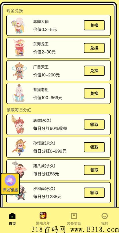 八戒抗米，今日日14时首码，秒杀市面同类游戏