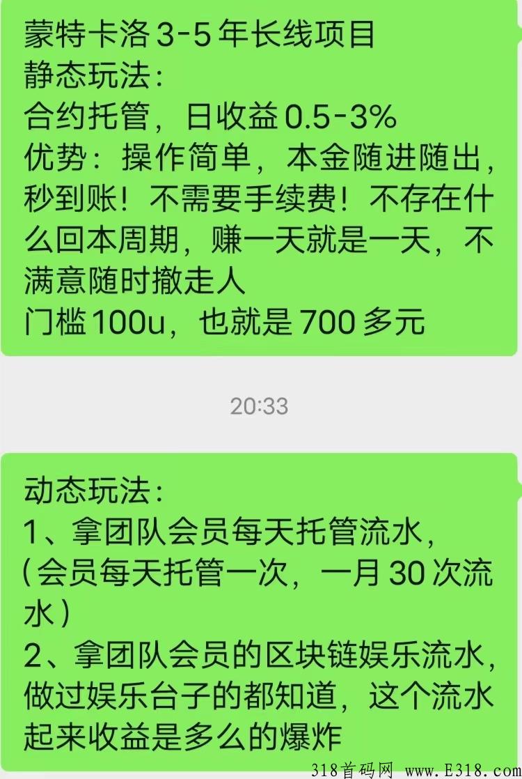 蒙特卡洛，赚日薪，工资日结，随进随出，长久
